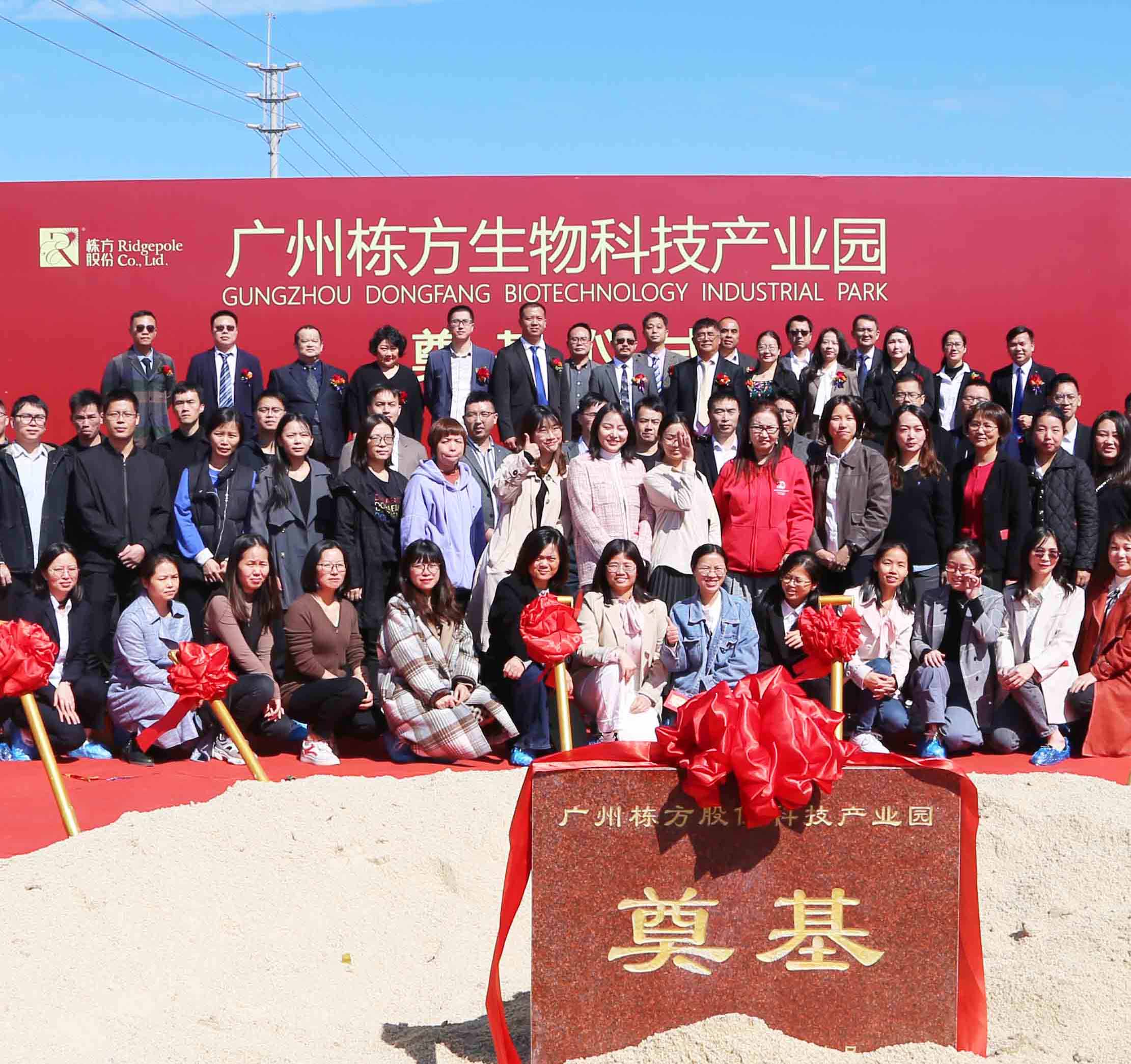棟方股份生物科技產(chǎn)業(yè)園奠基儀式隆重舉行！