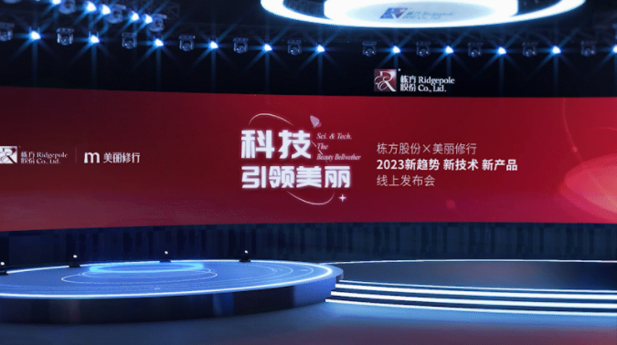 棟方股份×美麗修行線上發(fā)布會圓滿舉辦，共啟綠色護膚新征程！